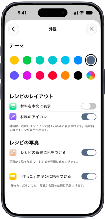 テーマカラーやレシピのレイアウトを選べる、Plantryの外観設定