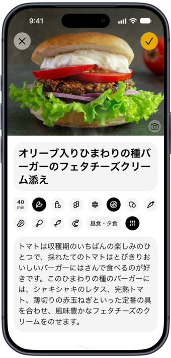 WebからPlantryに保存した、ひまわりの種のバーガーのレシピ