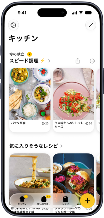 今週の献立が表示されたPlantryのキッチンタブ